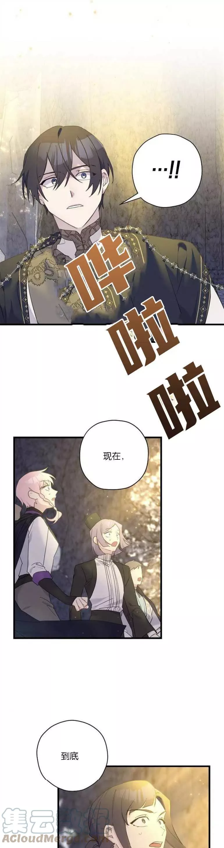 请哭吧，皇太子 第35话 第1页