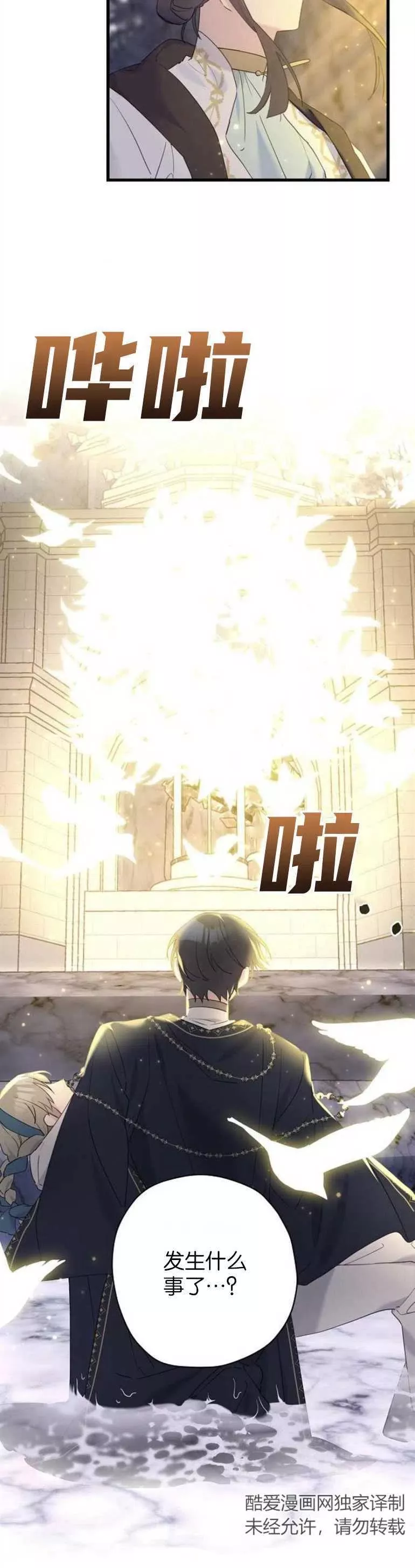 请哭吧，皇太子 第35话 第2页