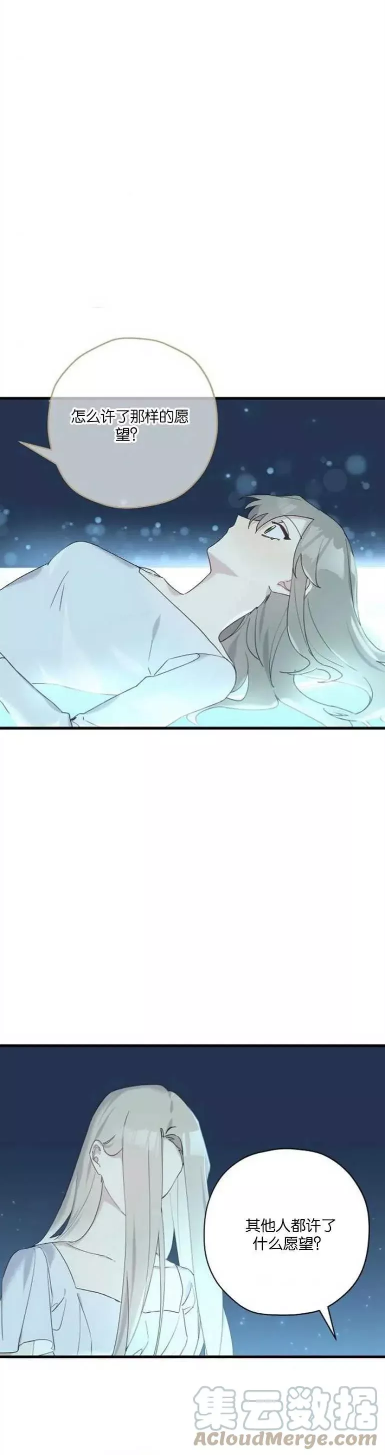请哭吧，皇太子 第35话 第3页