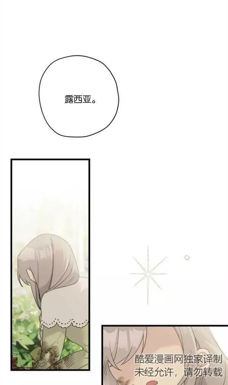 请哭吧，皇太子 第37话 第2页