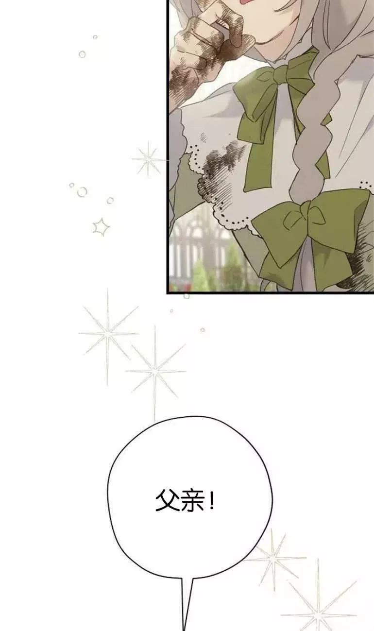 请哭吧，皇太子 第37话 第3页
