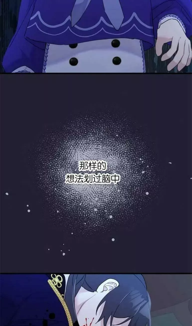 请哭吧，皇太子 第41话 第2页