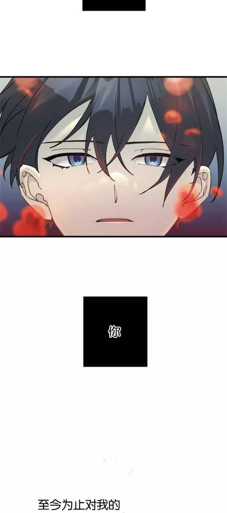 请哭吧，皇太子 第43话 第3页