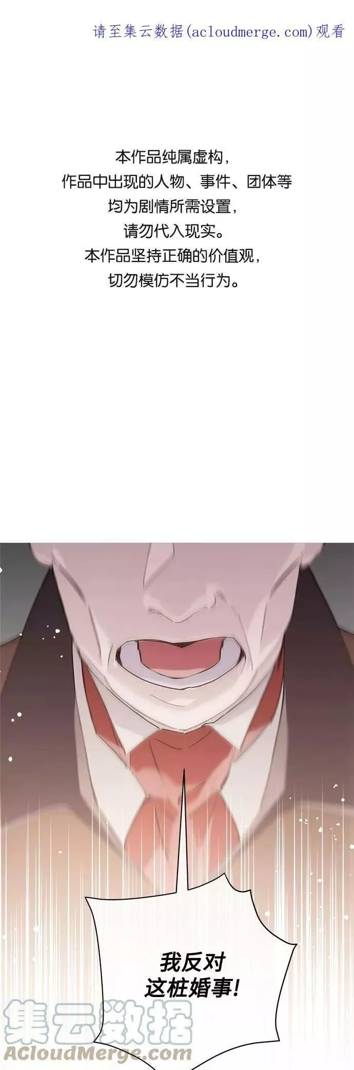 请哭吧，皇太子 第44话 第1页