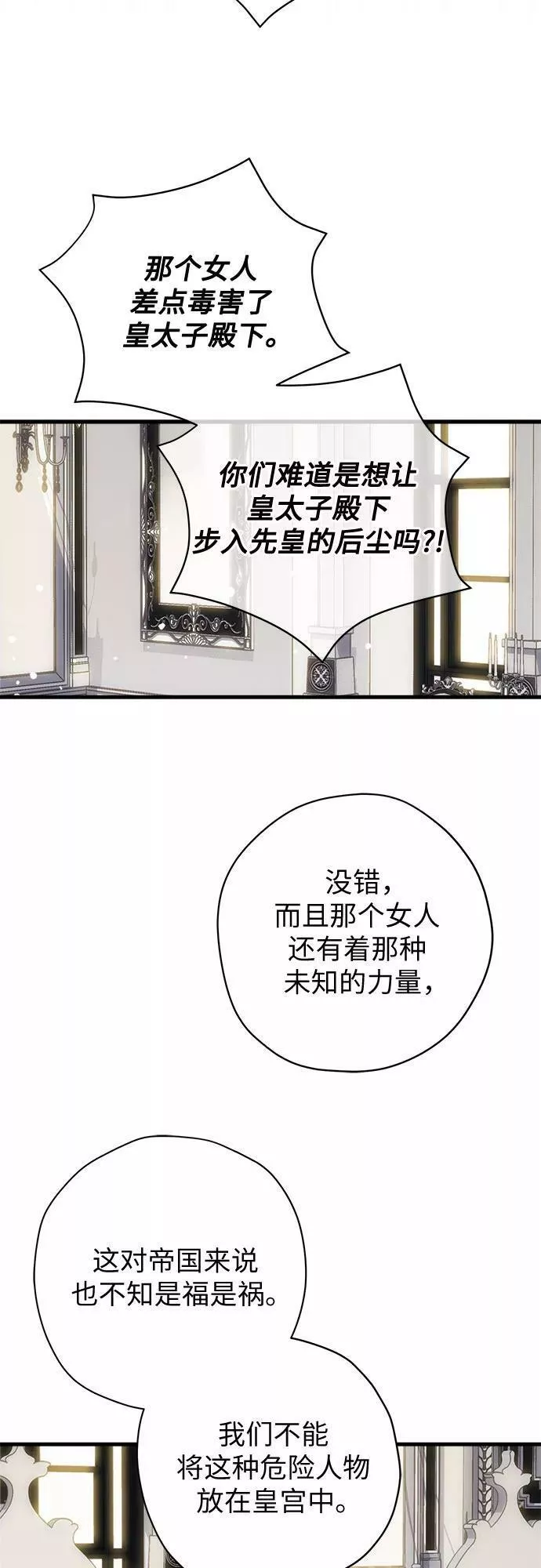 请哭吧，皇太子 第44话 第2页