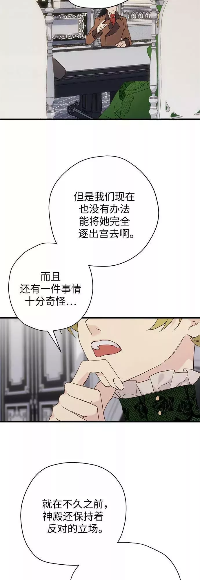 请哭吧，皇太子 第44话 第3页