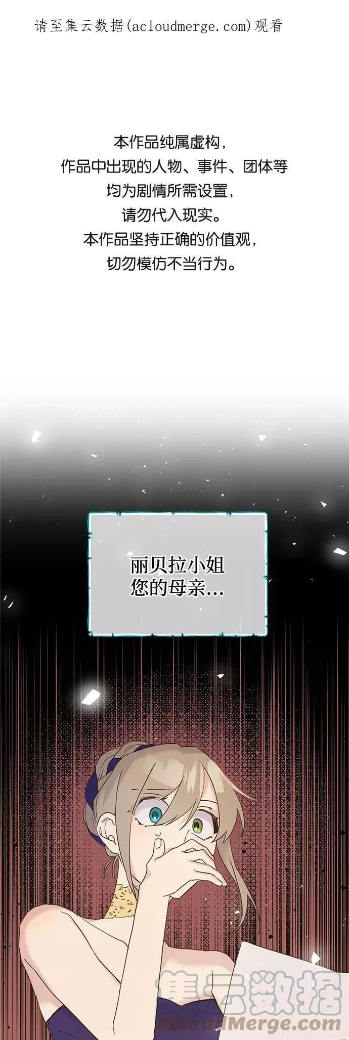 请哭吧，皇太子 第45话 第1页