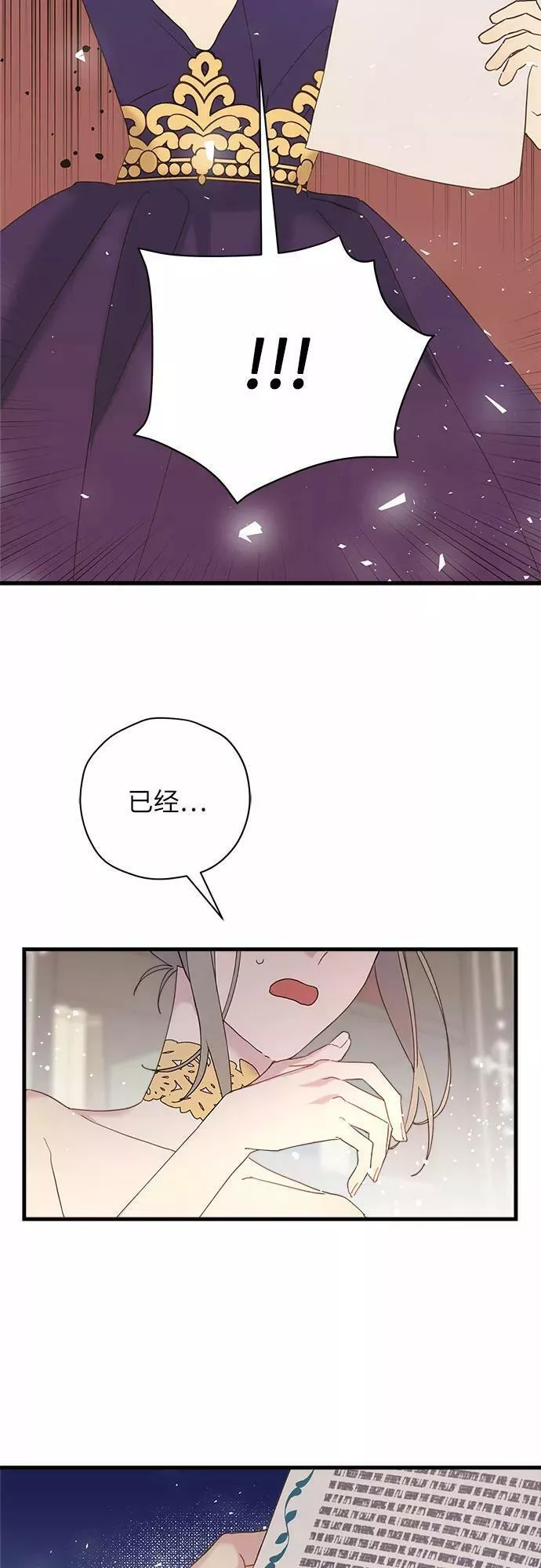 请哭吧，皇太子 第45话 第2页