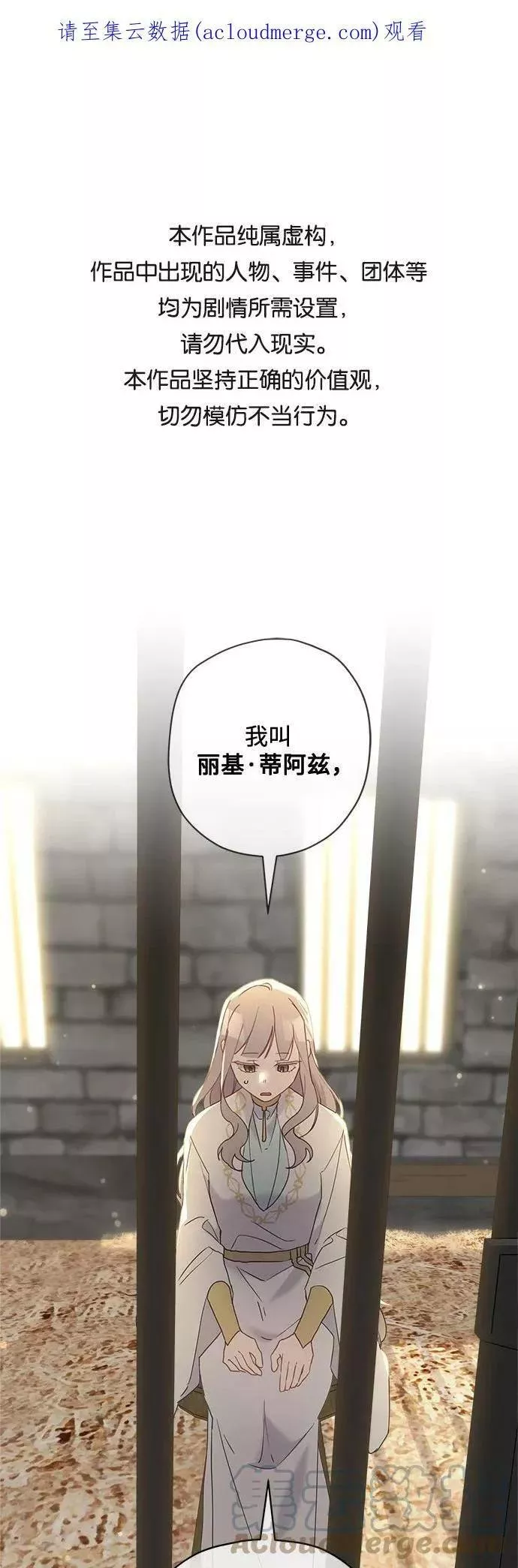 请哭吧，皇太子 第46话 第1页