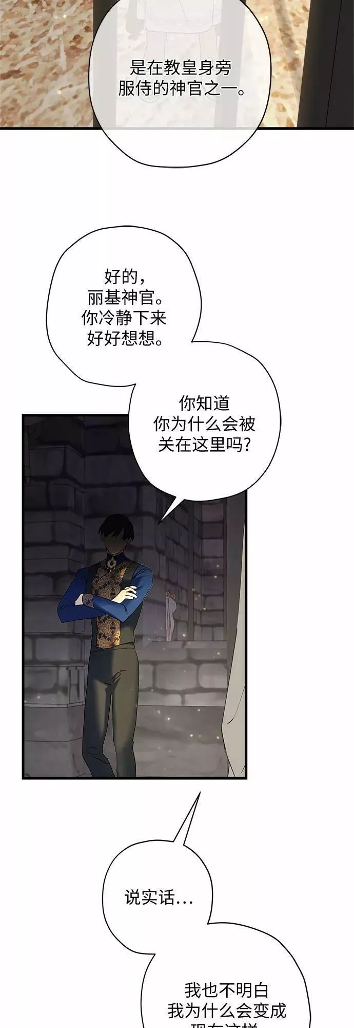请哭吧，皇太子 第46话 第2页