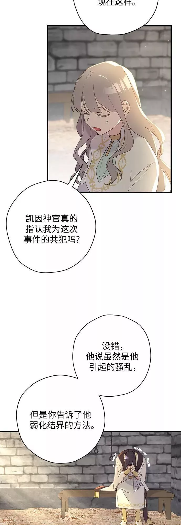 请哭吧，皇太子 第46话 第3页