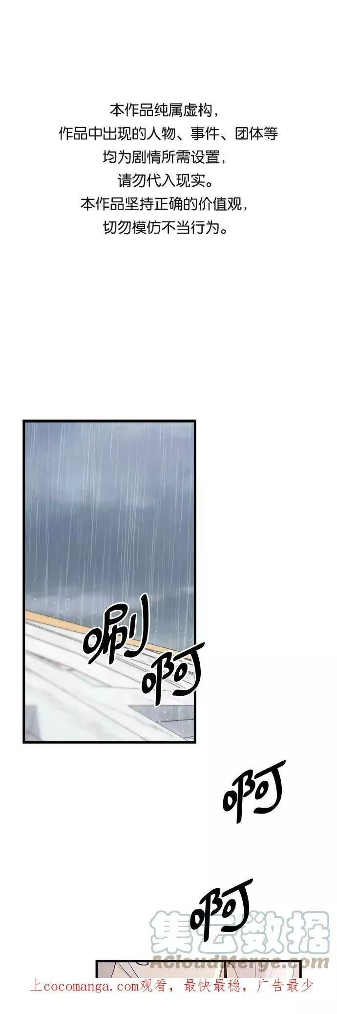 请哭吧，皇太子 第47话 第1页