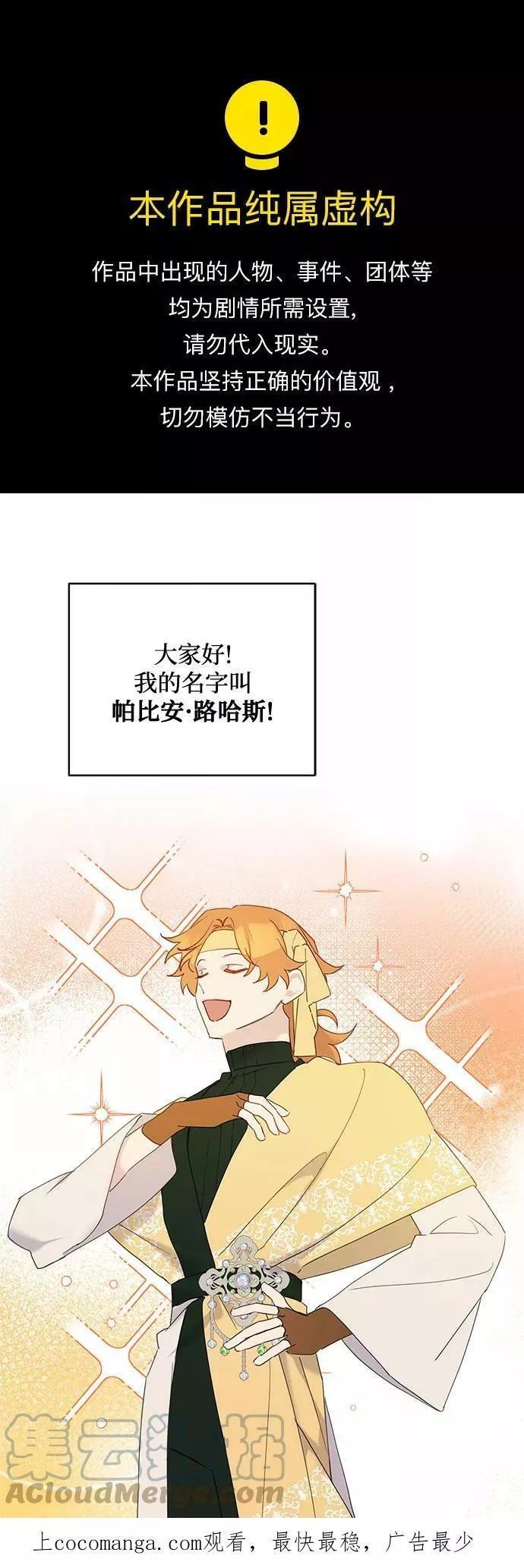 请哭吧，皇太子 第49话 第1页