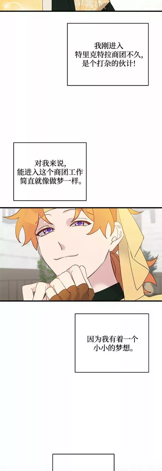请哭吧，皇太子 第49话 第2页
