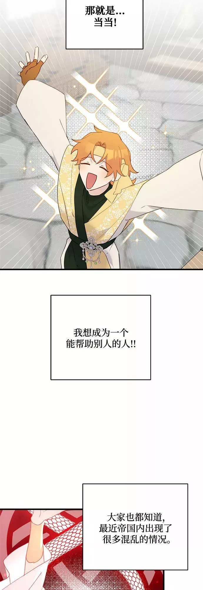 请哭吧，皇太子 第49话 第3页