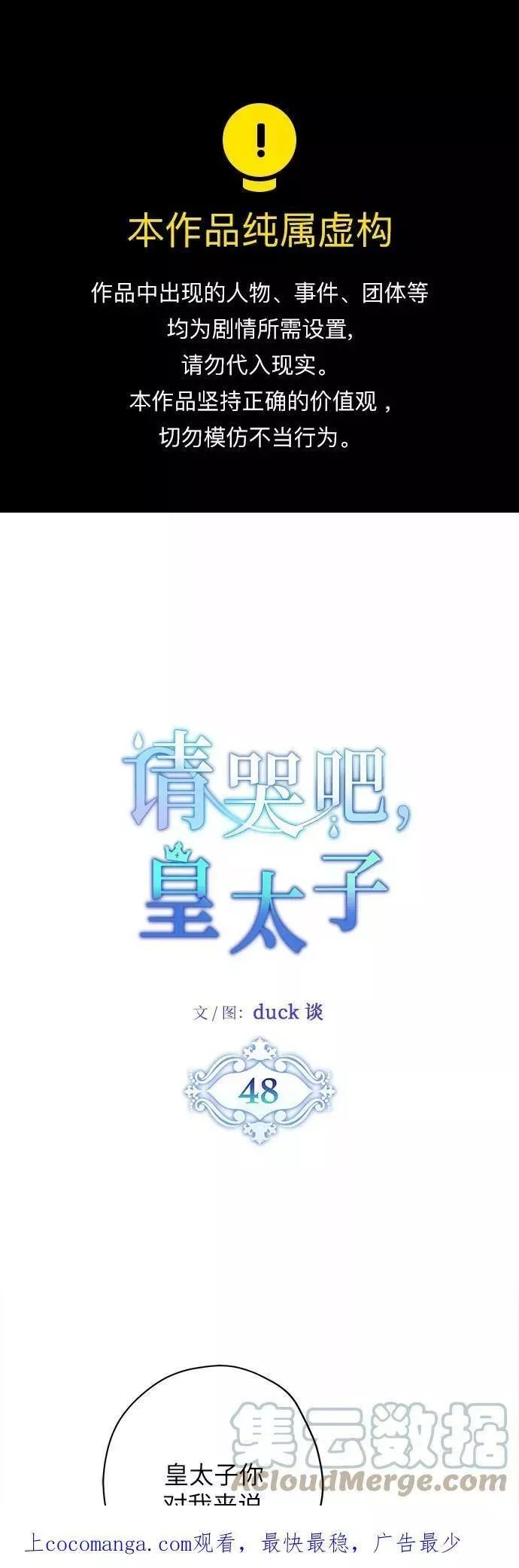 请哭吧，皇太子 第50话 第1页