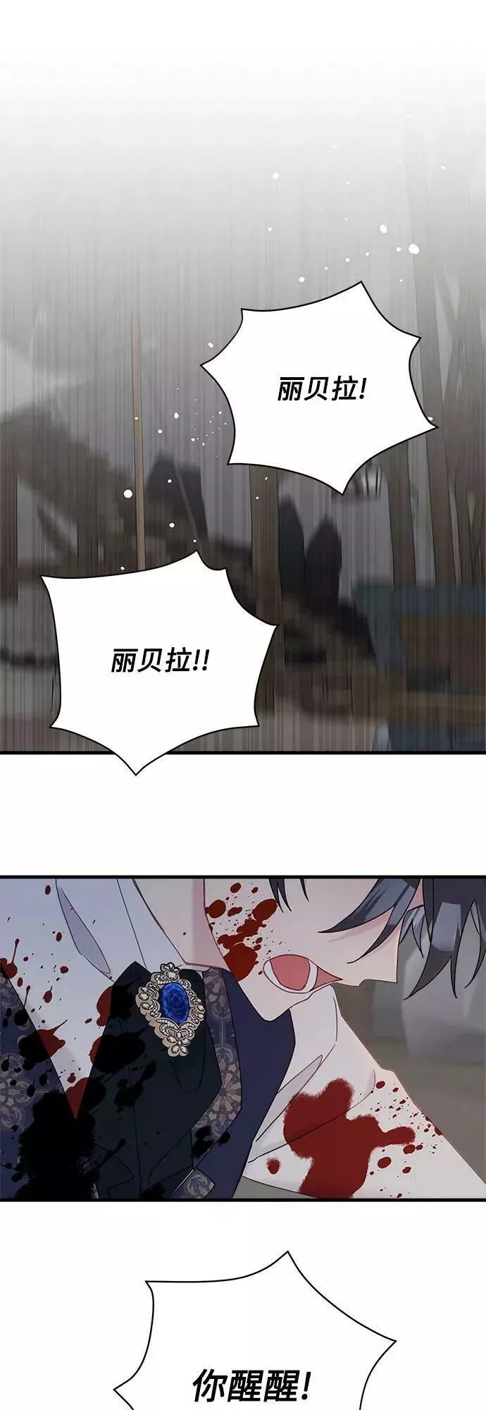 请哭吧，皇太子 第52话 第2页