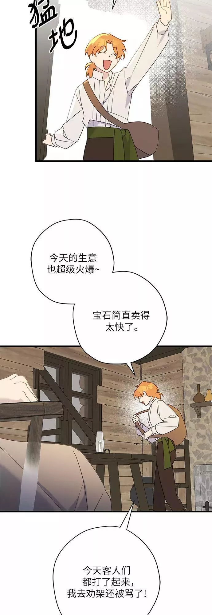 请哭吧，皇太子 第54话 第3页