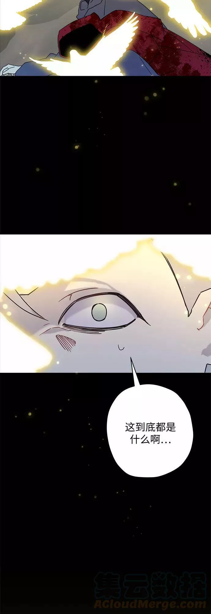 请哭吧，皇太子 第56话 第3页