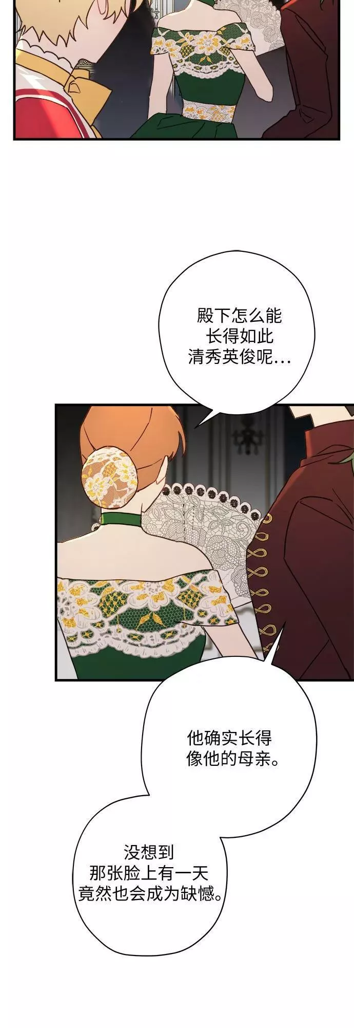 请哭吧，皇太子 第57话 第3页