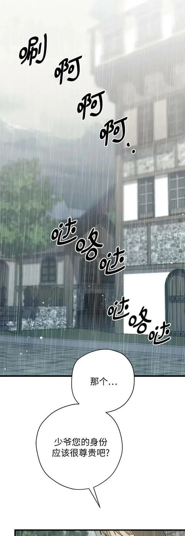 请哭吧，皇太子 第58话 第2页