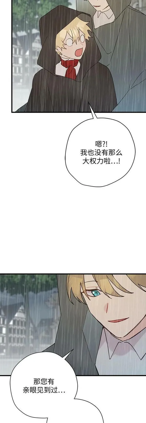 请哭吧，皇太子 第58话 第3页