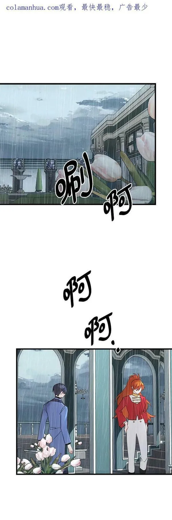 请哭吧，皇太子 第59话 第2页
