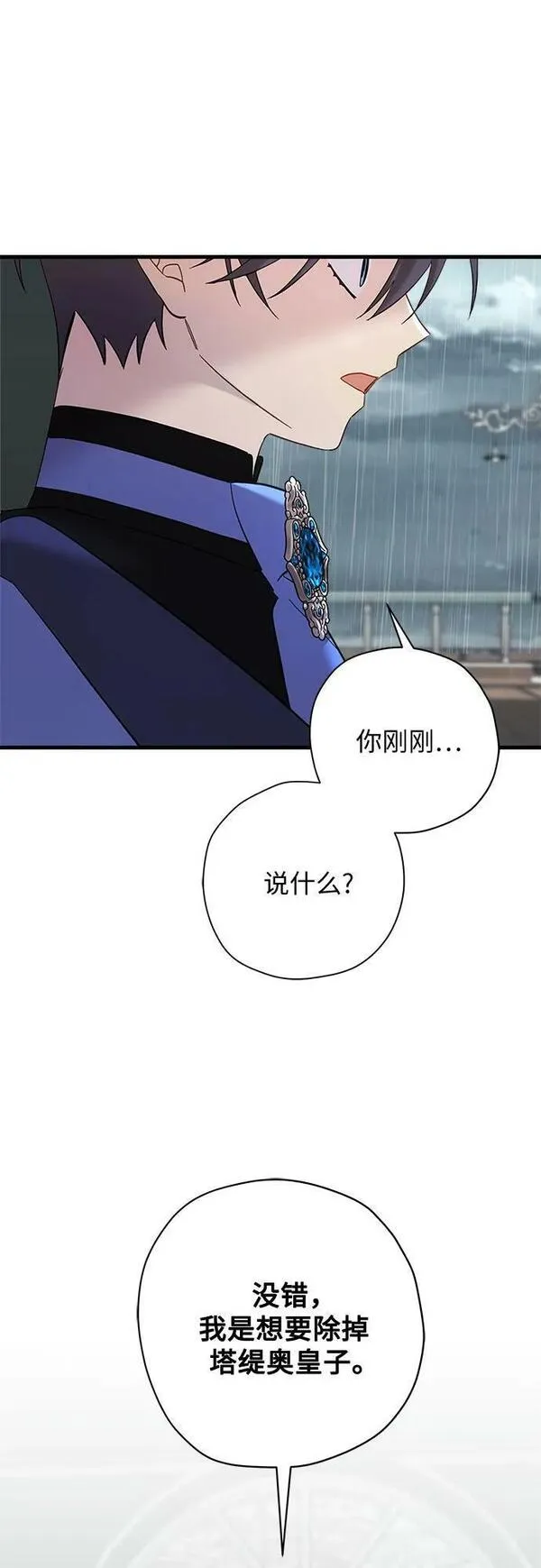 请哭吧，皇太子 第59话 第3页