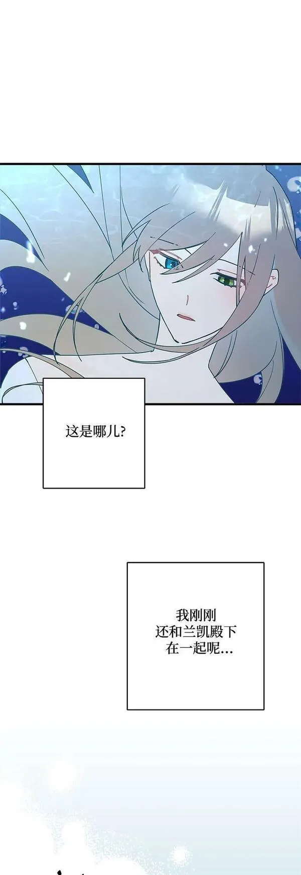 请哭吧，皇太子 第62话 第3页