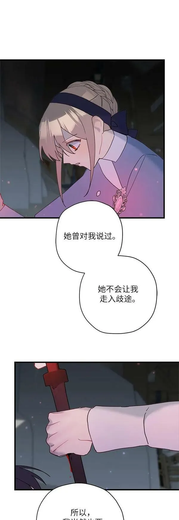 请哭吧，皇太子 第63话 第2页