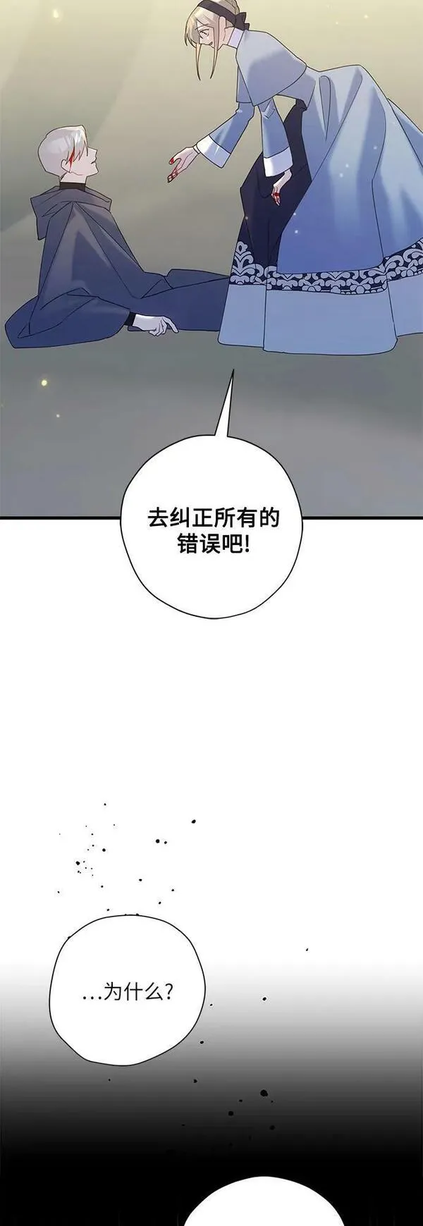 请哭吧，皇太子 第65话 第3页