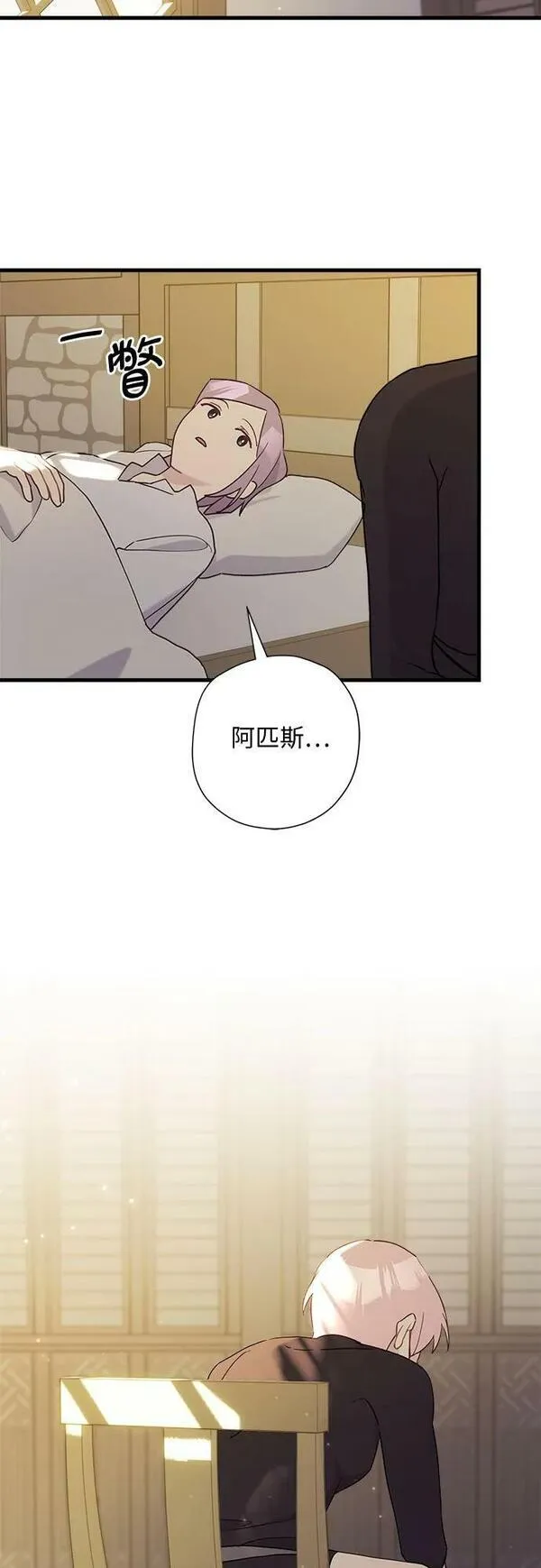 请哭吧，皇太子 第67话 第3页
