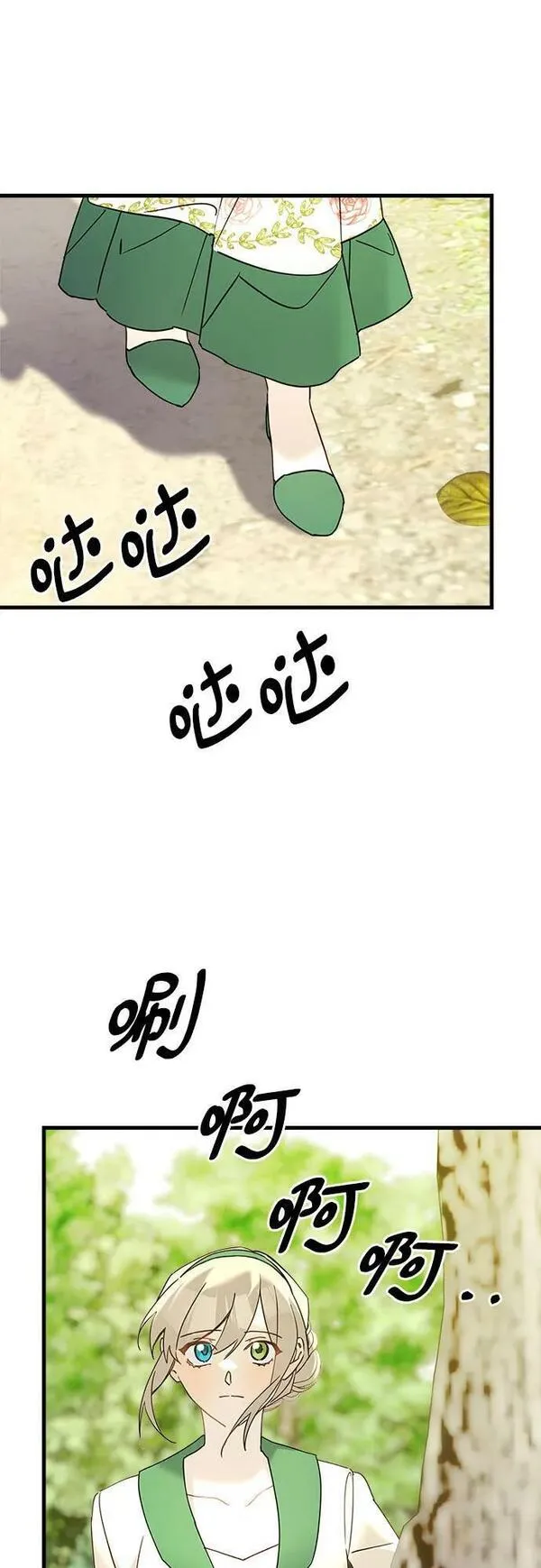 请哭吧，皇太子 第68话 第2页