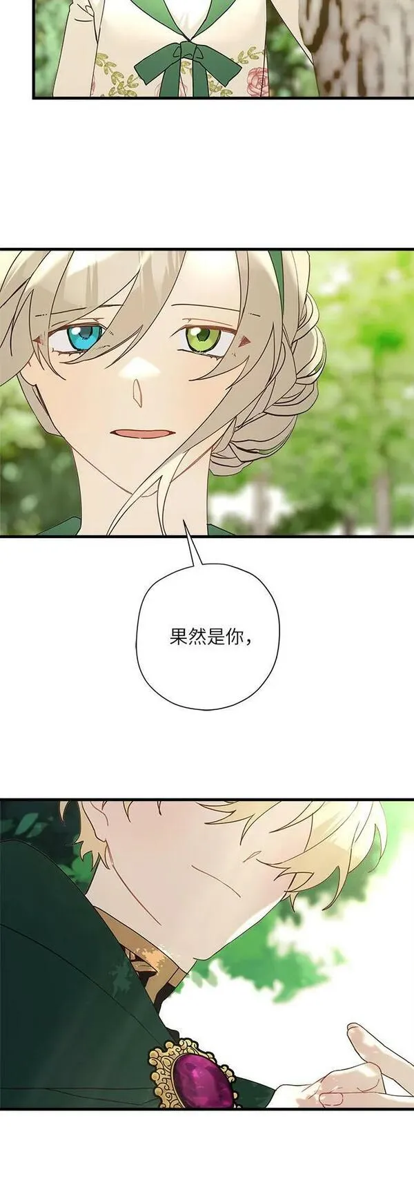 请哭吧，皇太子 第68话 第3页
