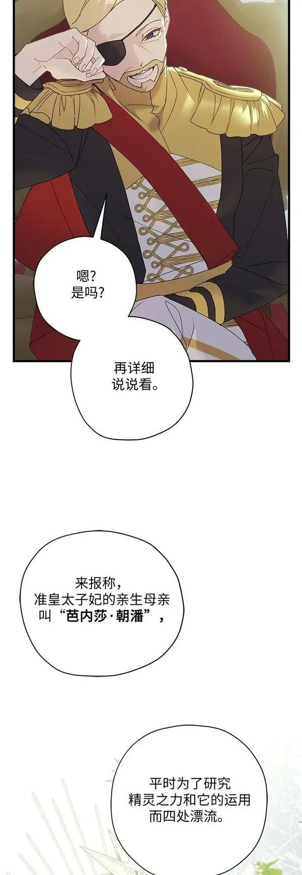 请哭吧，皇太子 第70话 第3页