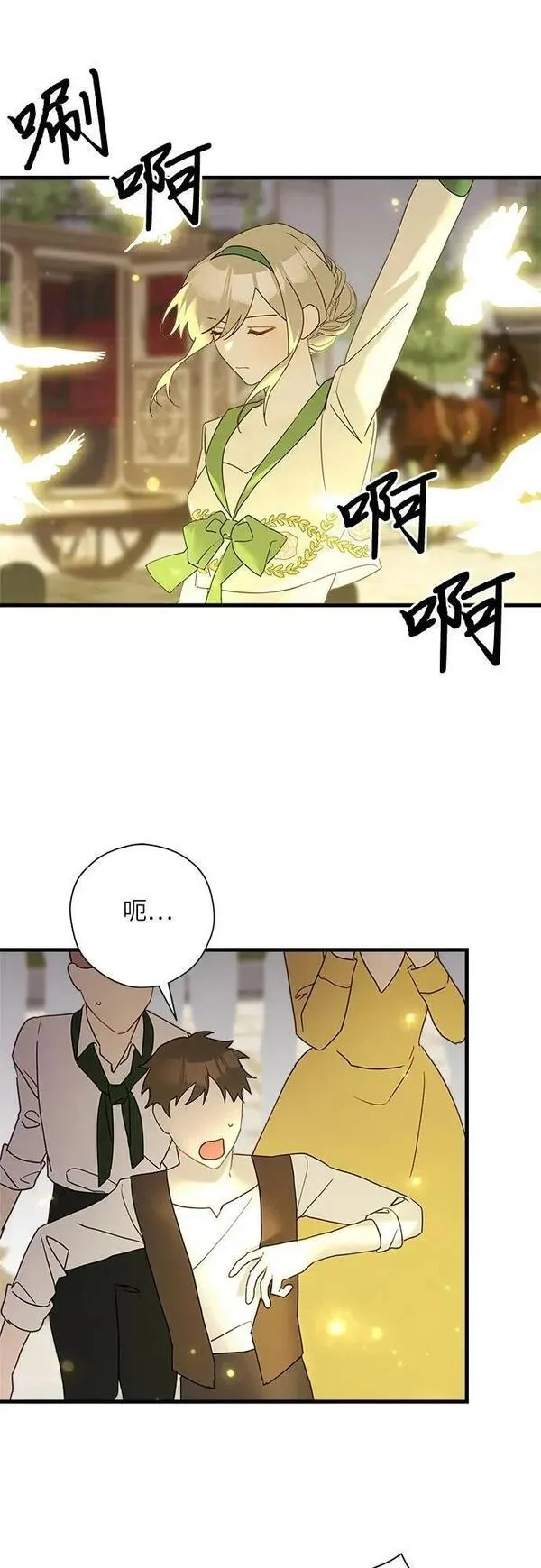 请哭吧，皇太子 第71话 第2页