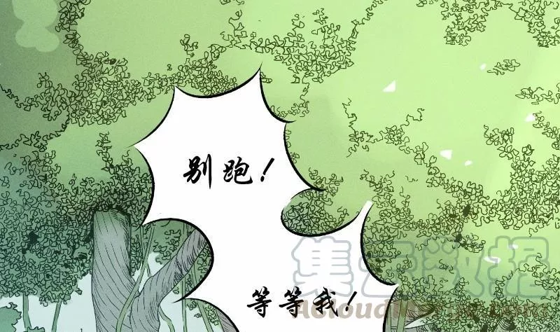 百怪异世说 第2话 第1页