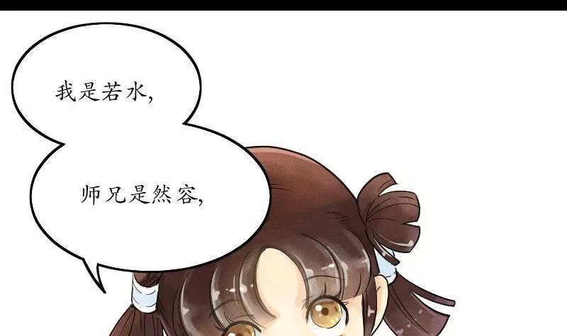 百怪异世说 第3话 第2页