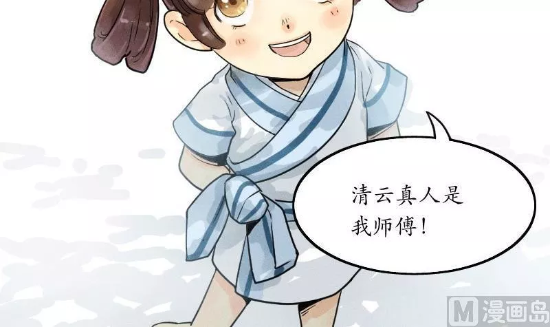 百怪异世说 第3话 第3页