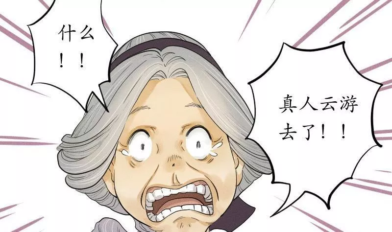 百怪异世说 第4话 第2页