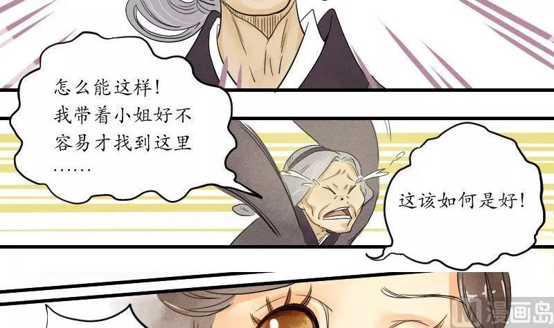 百怪异世说 第4话 第3页