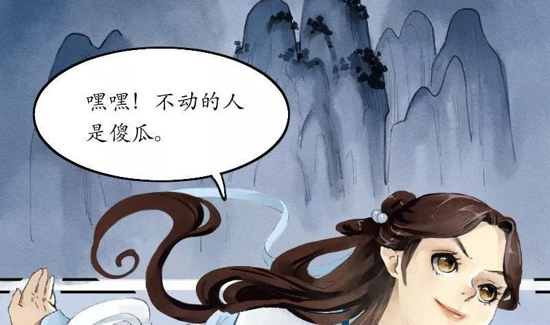 百怪异世说 第5话 第2页
