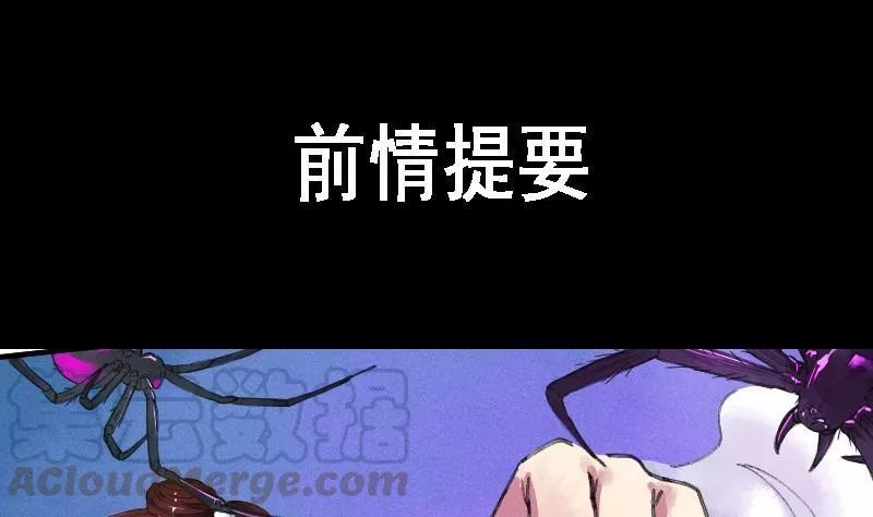 百怪异世说 第7话 第1页