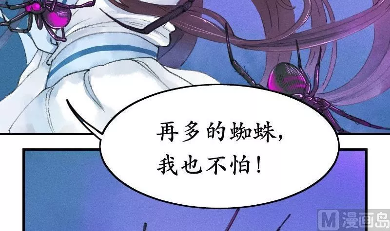 百怪异世说 第7话 第3页