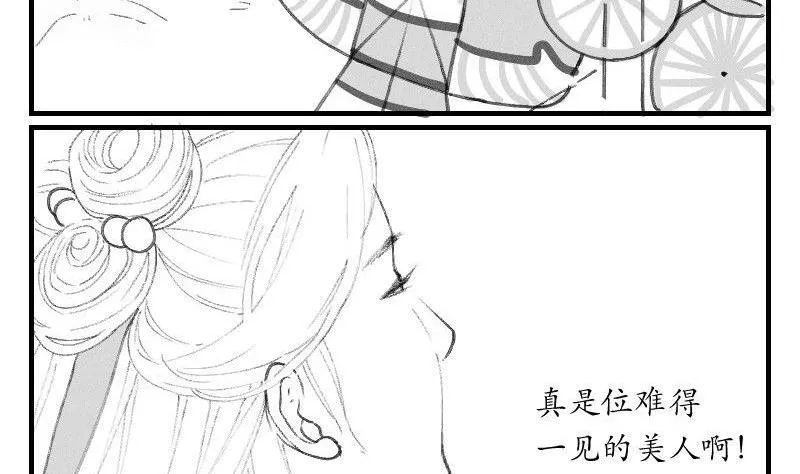 百怪异世说 第8话 第2页