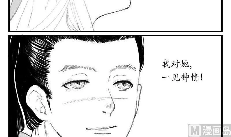 百怪异世说 第8话 第3页