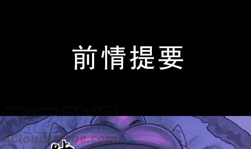 百怪异世说 第9话 第1页