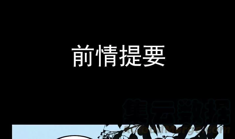 百怪异世说 第11话 第1页