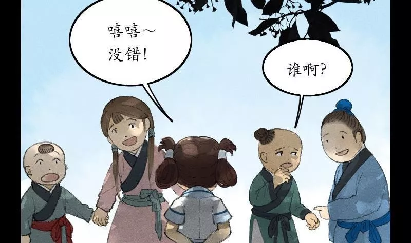 百怪异世说 第11话 第2页