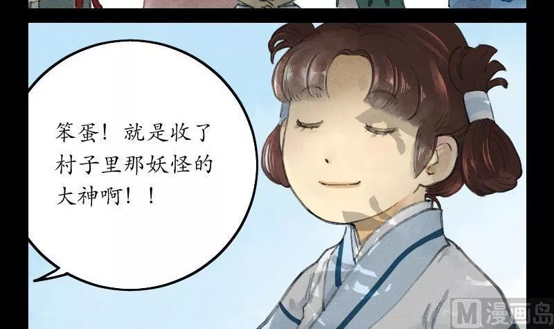 百怪异世说 第11话 第3页